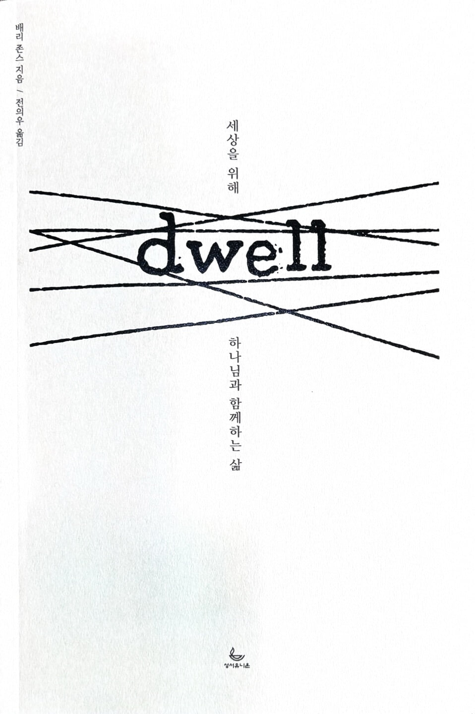 dwell