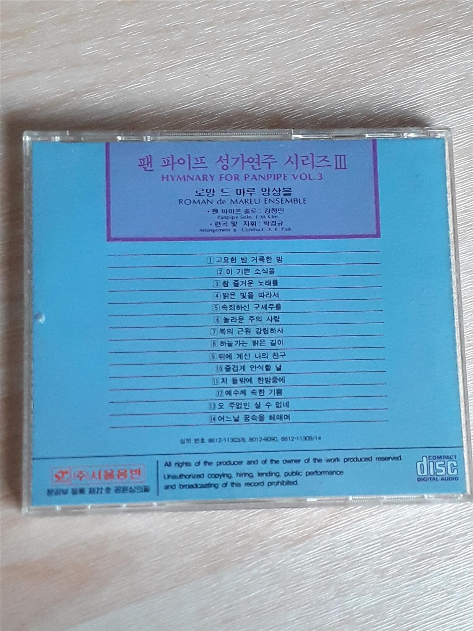 Roman de Mareu Ensemble - 팬파이프 성가연주(Hymnary for Panpipe)