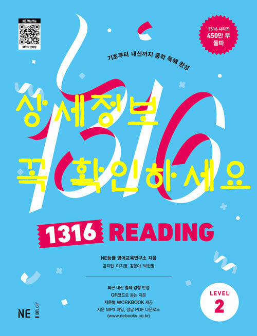 1316 Reading Level 2 - 기초부터 내신까지 중학 독해 완성