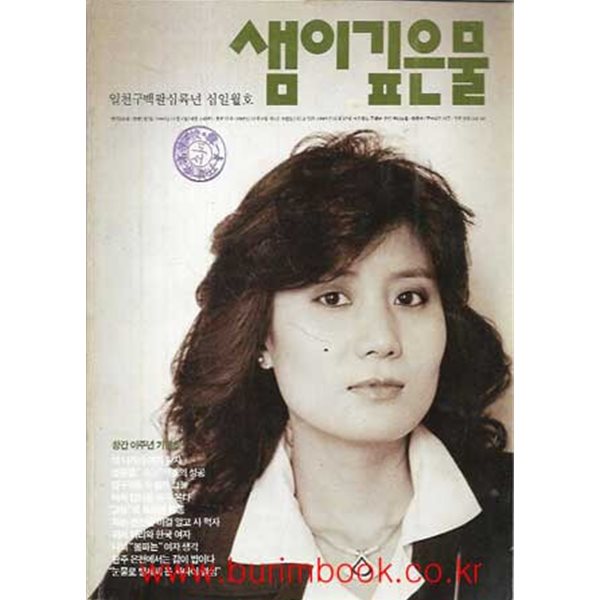 샘이깊은물 1986년-11월호