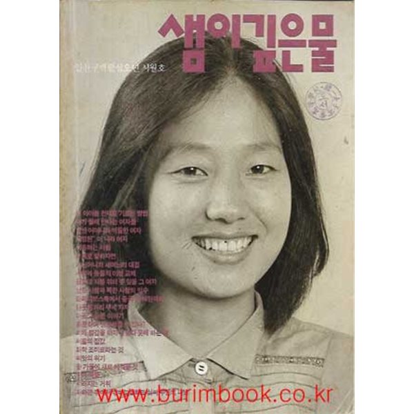 샘이깊은물 1985년-10월호