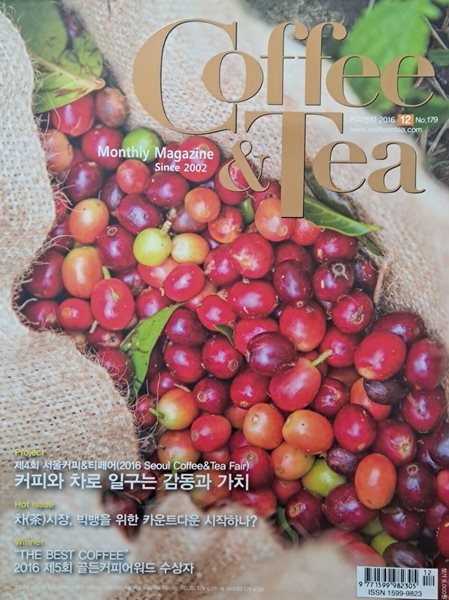 커피앤티 Coffee & Tea 2016.12월호