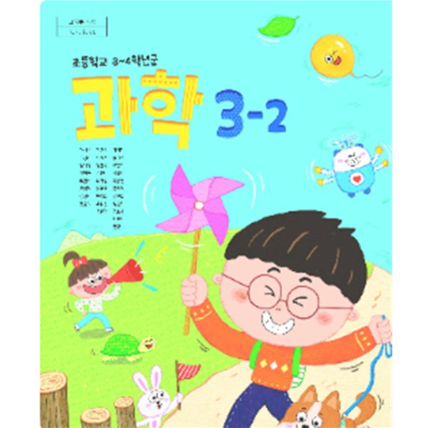 초등학교 과학 3-2 교사용교과서 (권치순/지학사)