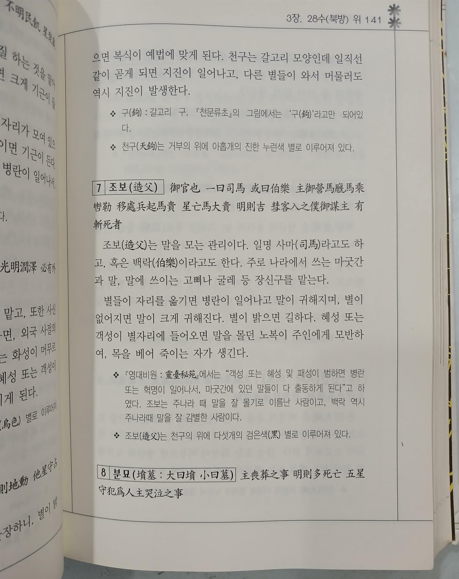 천문류초