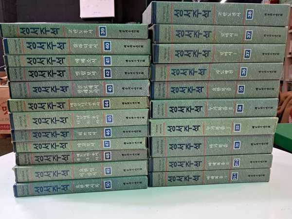 대한기독교서회 창립100주년기념)성서주석신약 31-1~50 (총 22권)