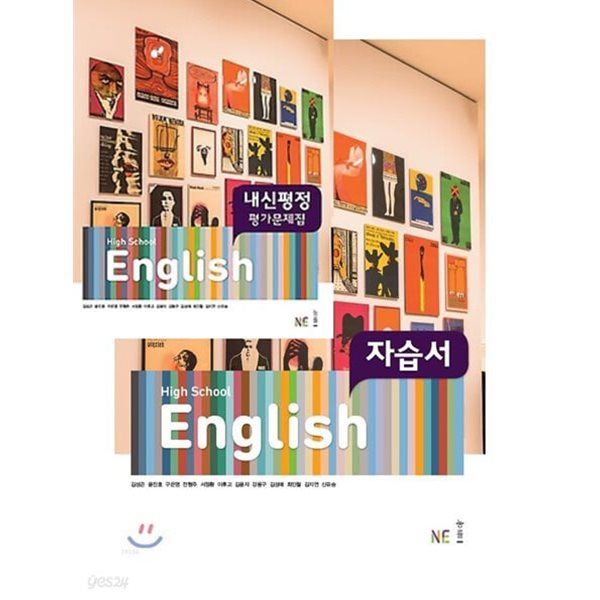 ★2024 (자습서+평가 2권세트)(고1용) 능률 HIGH SCHOOL ENGLISH(고등영어 )자습서 + 내신평정 평가문제집 (2024년용/ 김성곤)