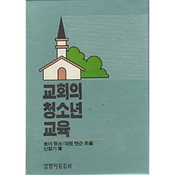 교회의 청소년교육