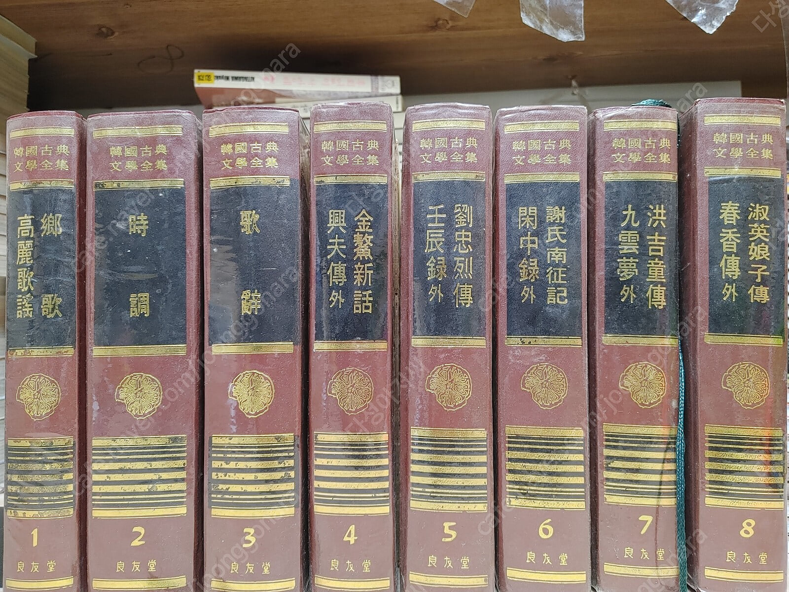한국고전문학전집(전8권) /희귀/양우당 / 1향가,고려가요 2시조3가사4금오신화,흥부전6 사씨남정기.7구운몽 홍길동전 8숙영낭자,춘향전(80년4월.초판)./실사진