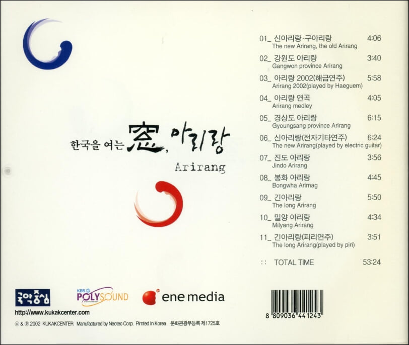 한국을 여는 창(窓), 아리랑 -  V.A.