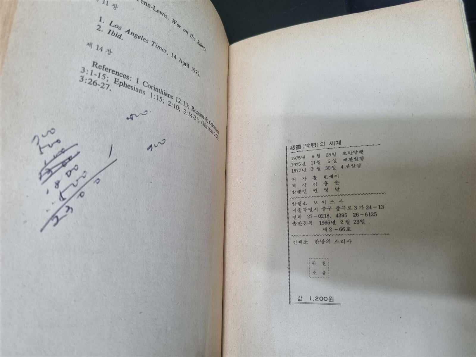 [중고] [희귀본] 악령의 세계 - 보이스사 1977년 -- 상세사진 올림, 설명 필독 후 구매바랍니다