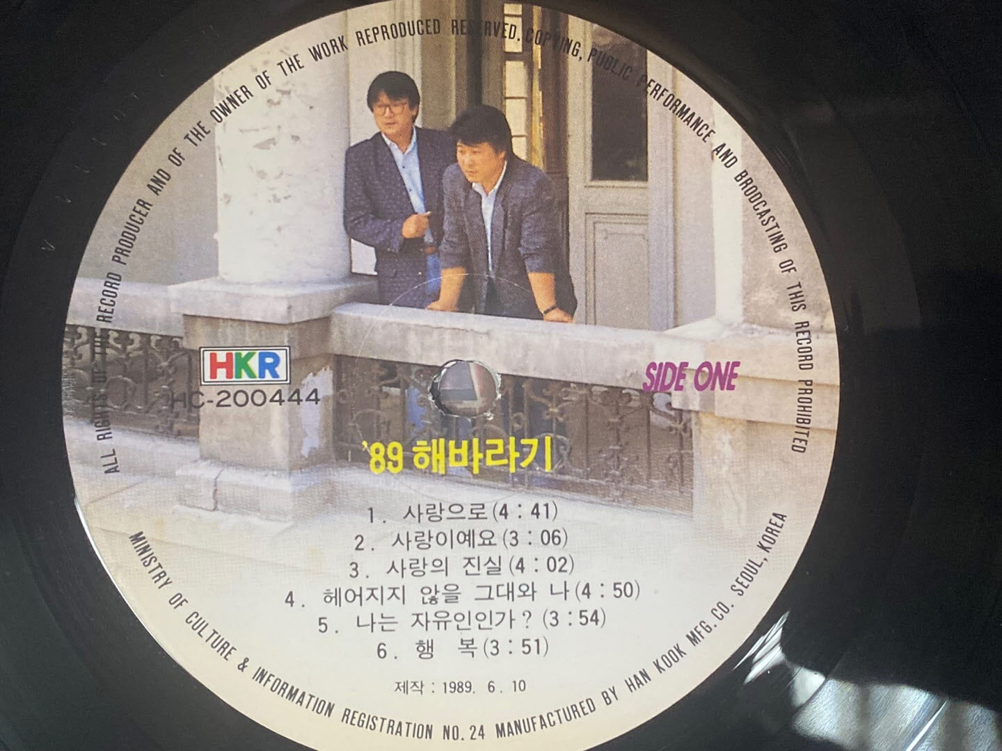 [LP] 해바라기 - '89 해바라기 (사랑으로) LP [한국음반 HC-200444]