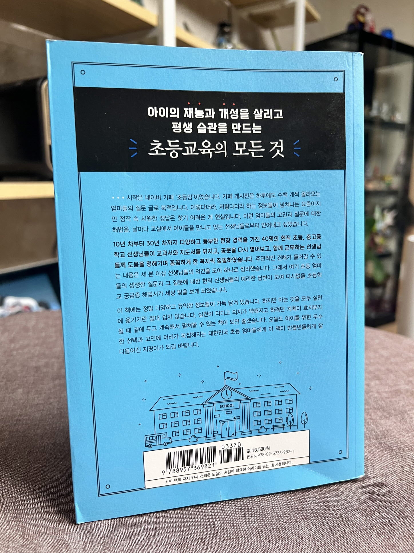 초등 6년이 아이의 인생을 결정한다