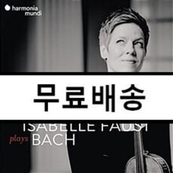 Isabelle Faust 이자벨 파우스트 바흐 연주 모음집 (Plays Bach) [8CD+DVD]