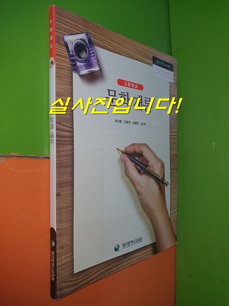 고등학교 문학개론 교과서 (2023년/우신영/대구광역시교육청)