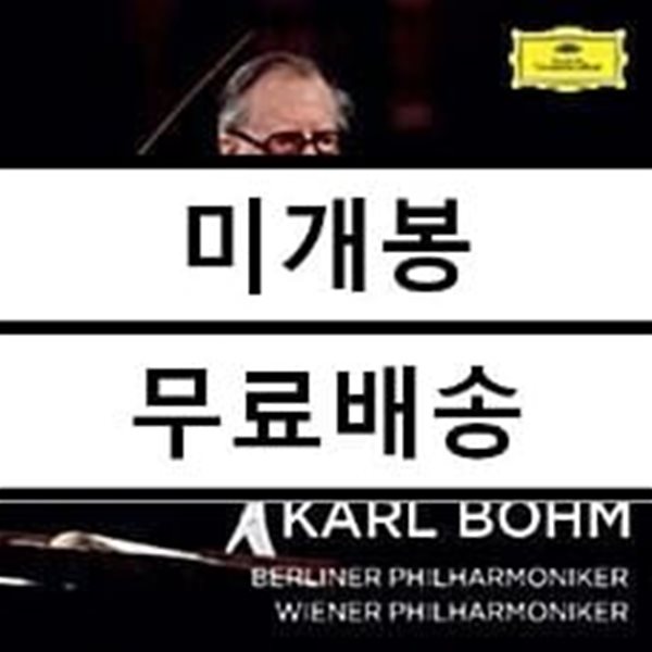 Karl Bohm 베토벤, 브람스, 모차르트, 슈베르트: 교향곡 전곡 [한정반] (The Symphonies) 22CD