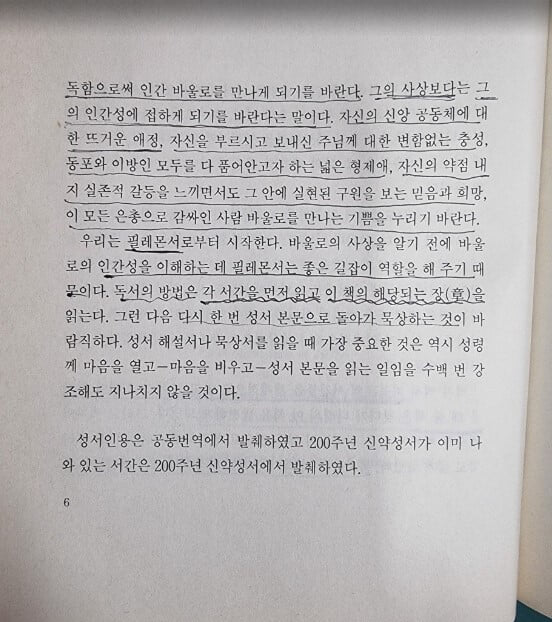 바울로와 그의 서간들 / 허버트 . J . 리챠즈 지음, 정승현 옮김 / 생활성서사 [초판본] - 실사진과 설명확인요망 