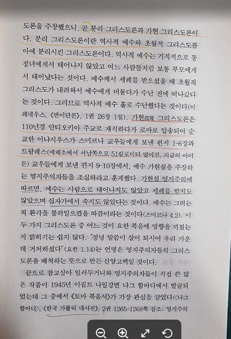 요한 복음 이야기 - 신약성서 이야기 4 / 정양모 / 성서와함께  - 실사진과 설명확인요망