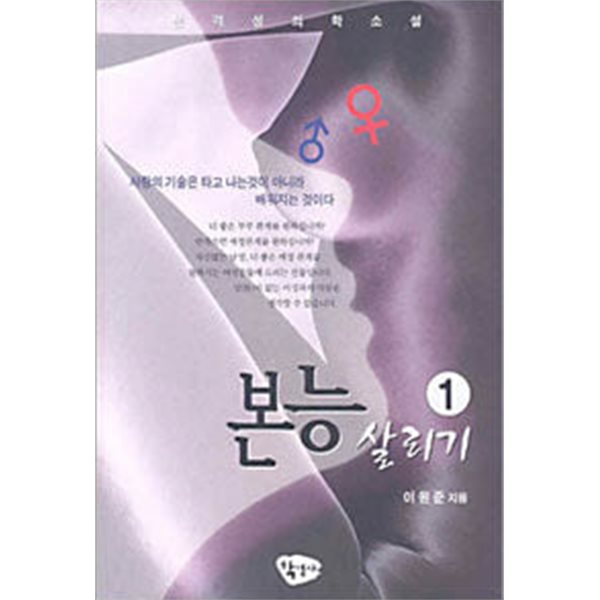 본능살리기 1,2 (전2권) : 이원준