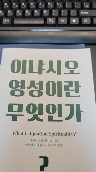 이냐시오영성이란무엇인가