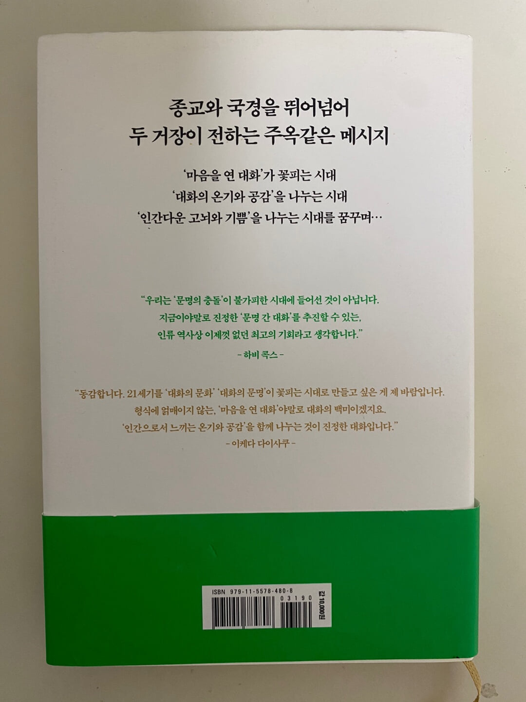 21세기 평화와 종교를 말한다