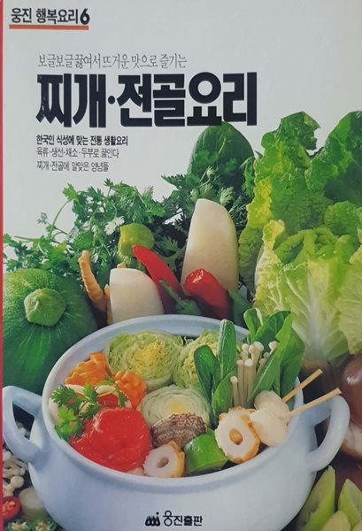 찌개 전골요리