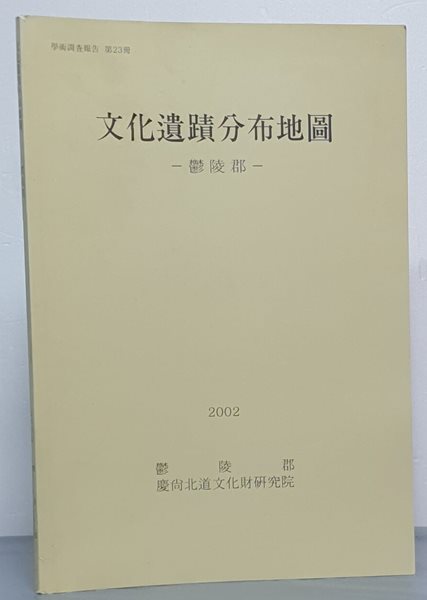 문화유적분포지도 - 울릉군 2002