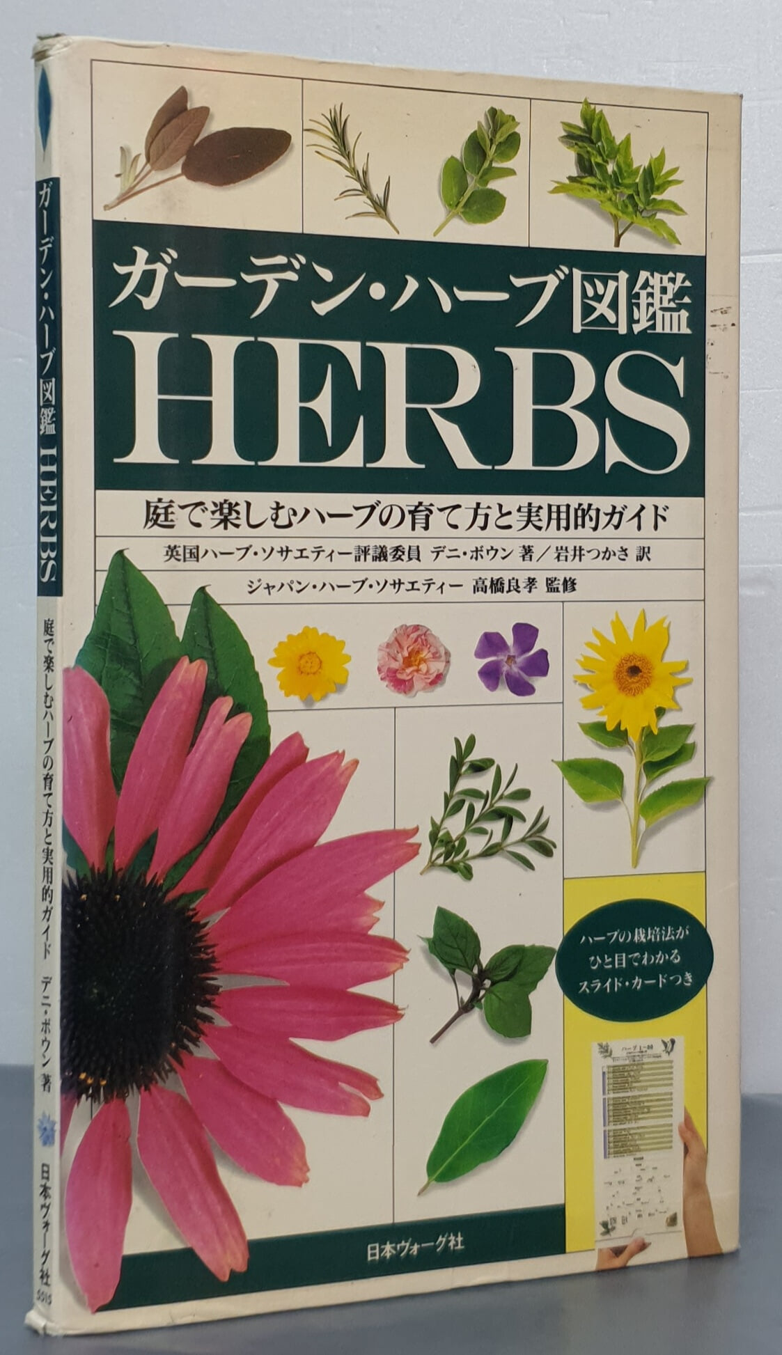 ガ一デソ · ハ一ブ?鑑 HERBS