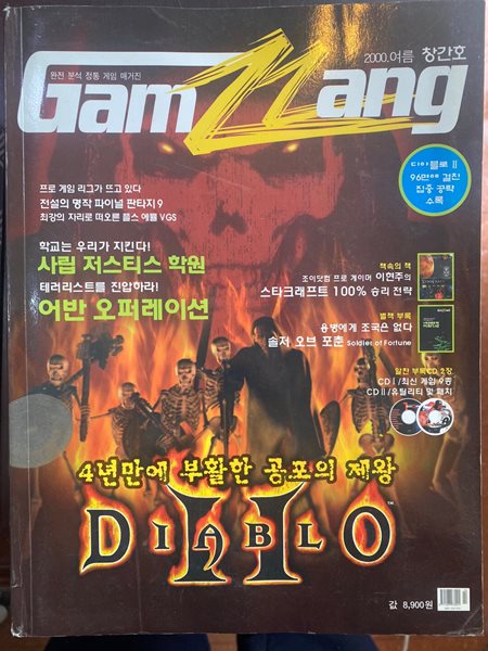 (창간호)겜짱 2000.여름호 (GAMZZANG) (부록CD없음)