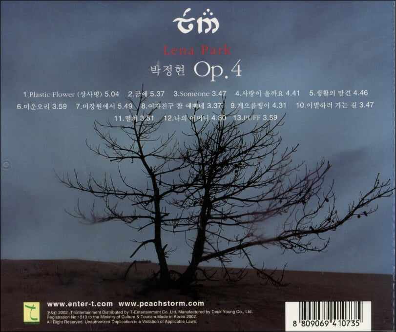 박정현 4집 - Op. 4 