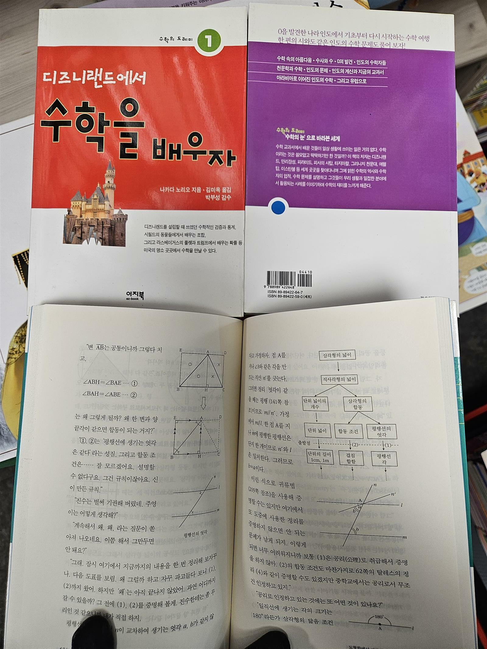 수학의 도레미/ 수학을 배우자 시리즈8권 세트