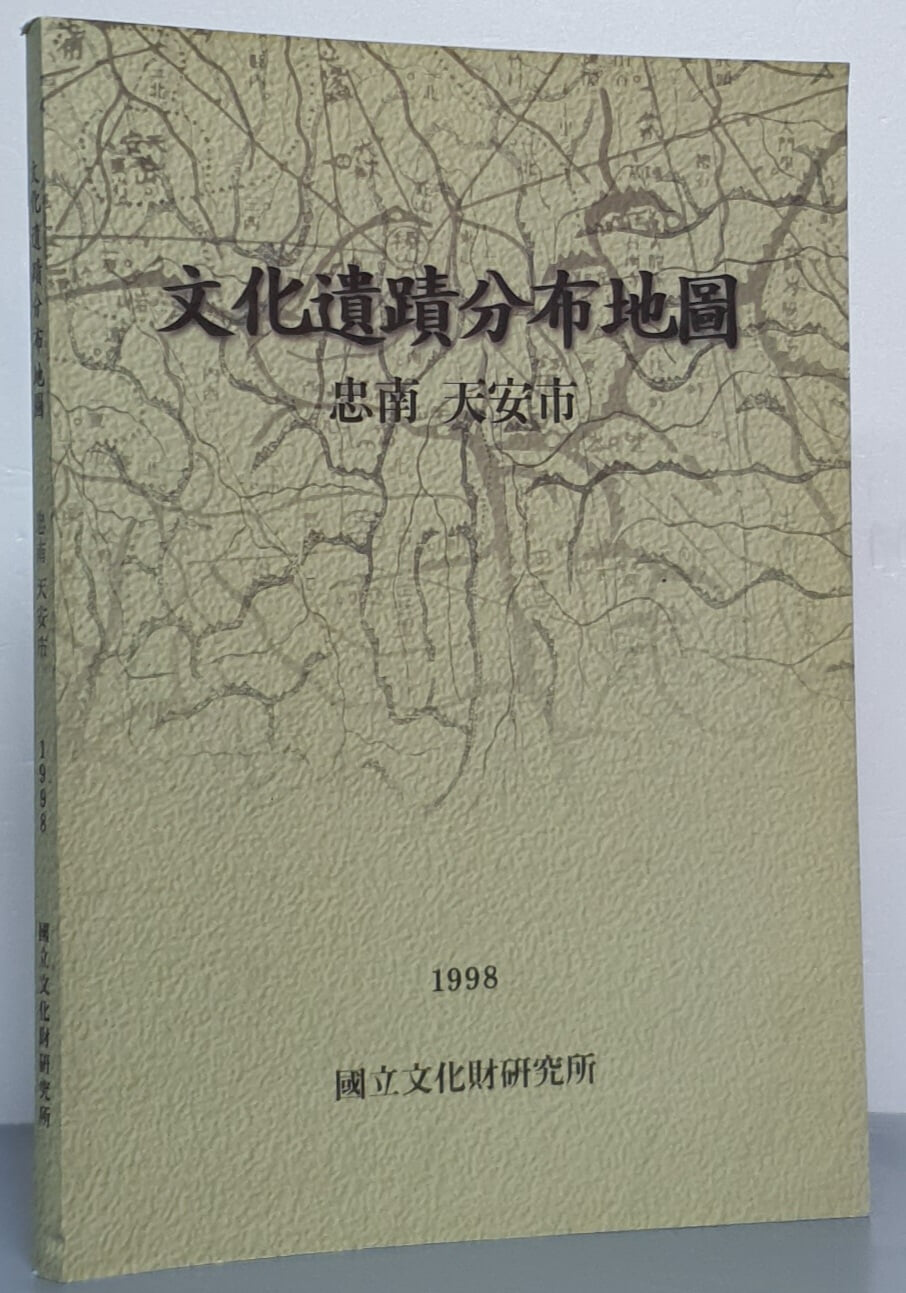 문화유적분포지도 - 충남 천안시 1998