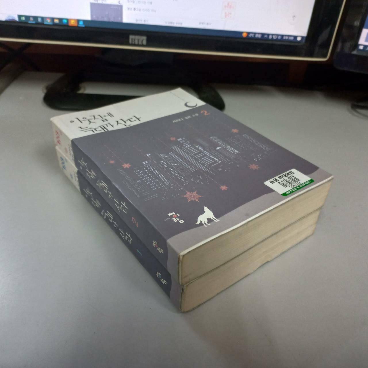 이웃집에 늑대가 산다1-2완결 (중고특가 2800원/ 실사진 첨부) 코믹갤러리