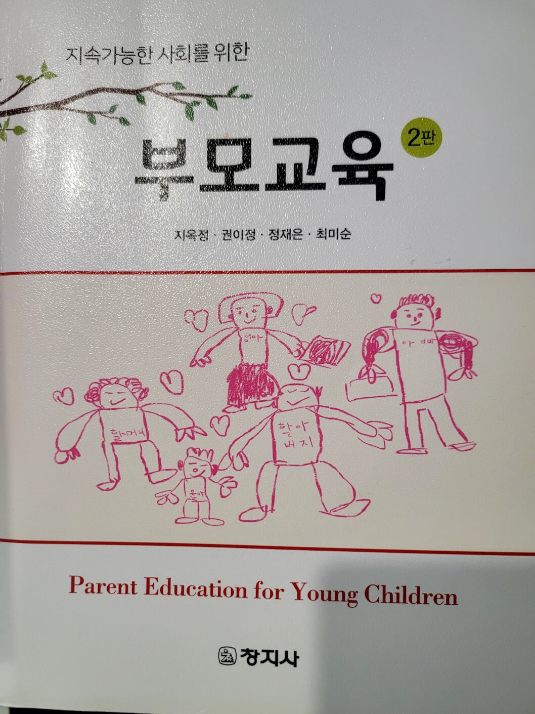 부모교육