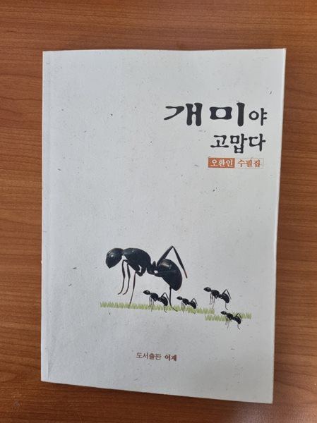 개미야 고맙다