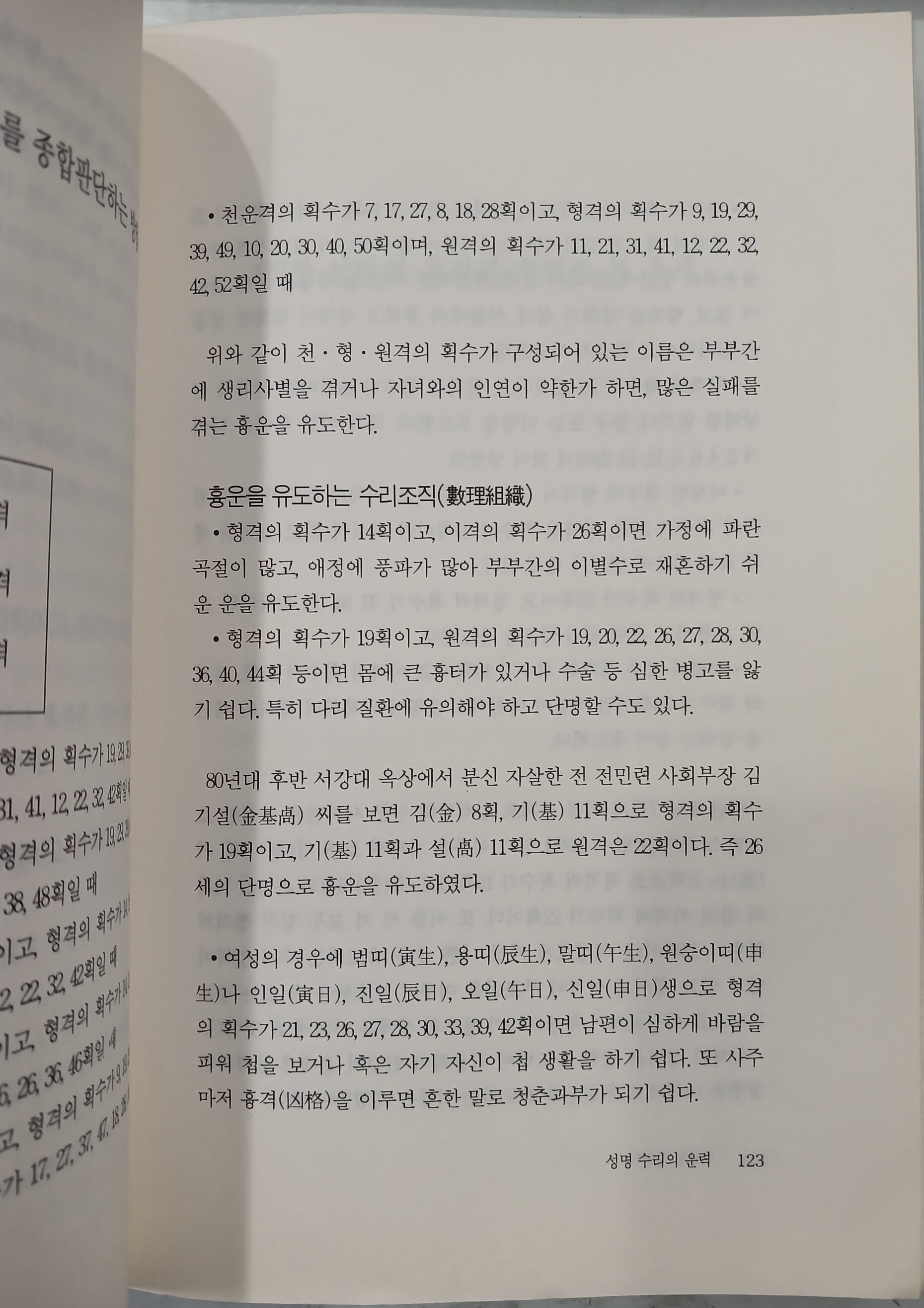 김광일성명학 - 이름이 평생운명을 좌우한다 | 1999년 초판