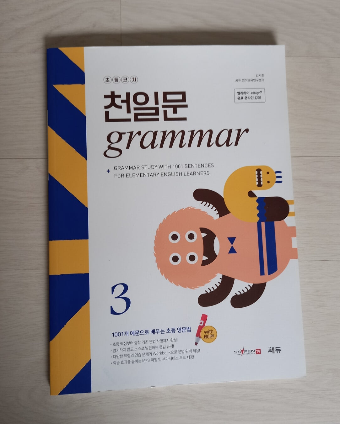 초등코치 천일문 GRAMMAR 3