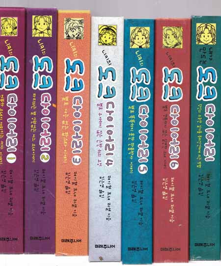 니키의 도크 다이어리 1~6 + 내가 만드는 도크 다이어리 세트 - 전7권 - 엉뚱한 소녀의 재미있는 성장 일기 ㅣ 도크 다이어리