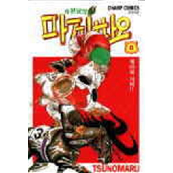 푸른날의 마끼바오(1-~16완) 코믹/희귀도서 > 희귀도서 > 실사진 참조