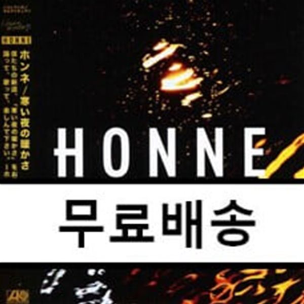 Honne (혼네) - Warm On A Cold Night