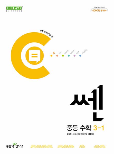 신사고 우공비Q+Q 중등 수학 3-1 기본편 (2024년)ㅡ&gt; 상품설명 필독, 2단원까지 풀이됨!