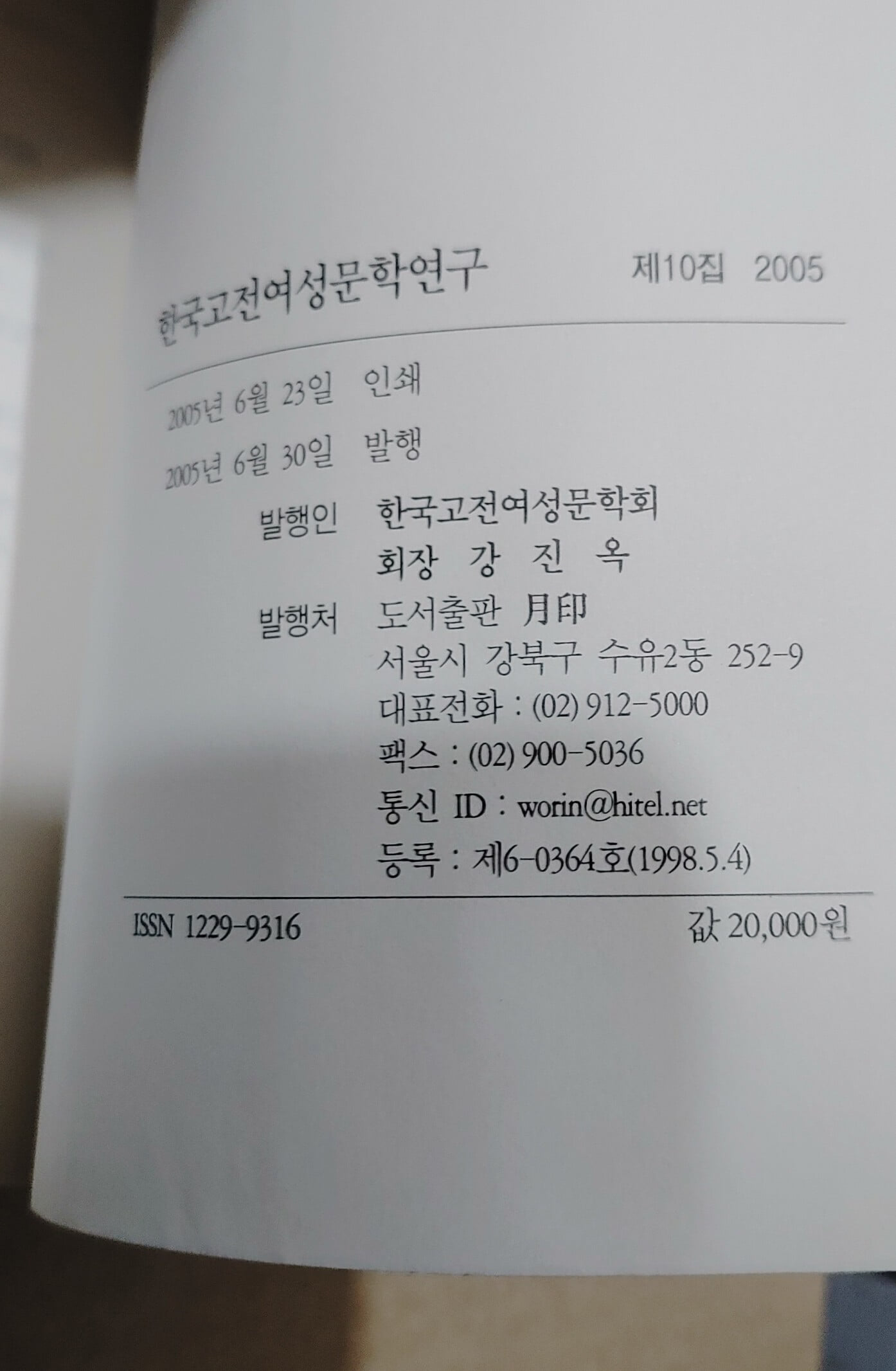한국고전여성문학연구 제10집