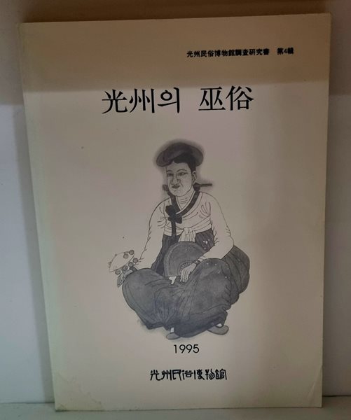 광주의 무속