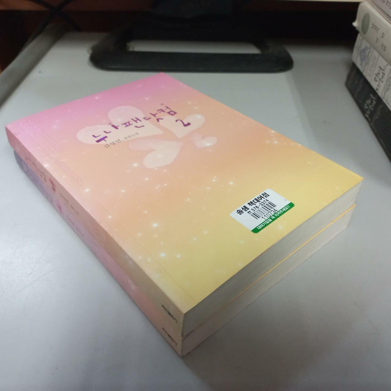 누나팬닷컴1-2완결 (중고특가 6000원/ 실사진 첨부) 코믹갤러리
