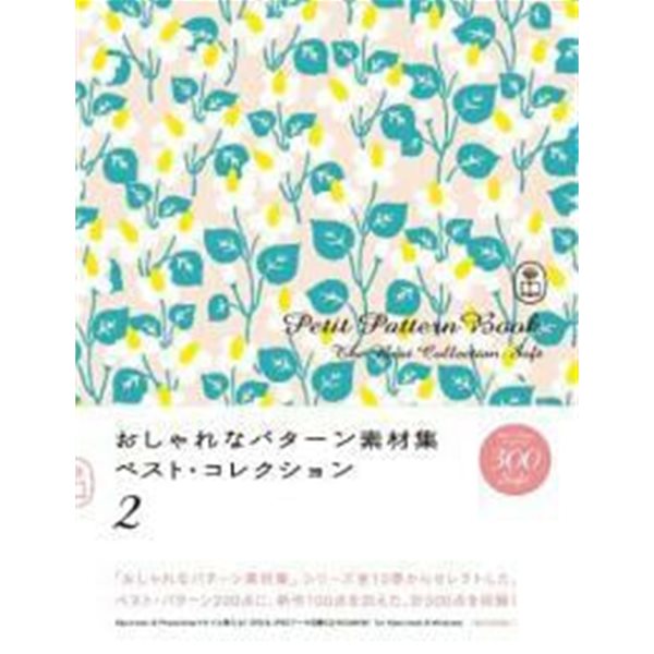 おしゃれなパタ-ン素材集ベスト.コレクション 2