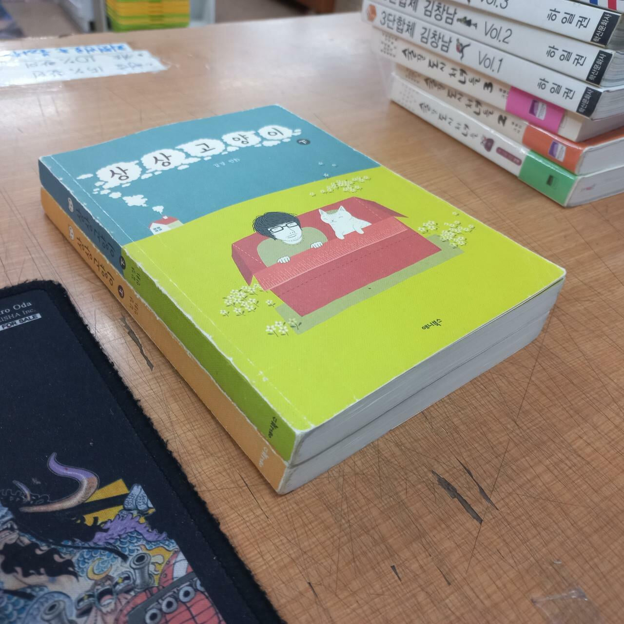 상상 고양이 상하 전2권 완결 (중고특가 10000원/ 실사진 첨부) 코믹갤러리