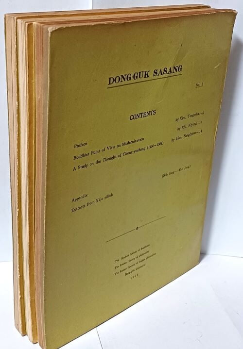 동국사상(東國思想) -제1집(1958년)~3집 총3권-창간호~3집-동국대학교불교학회.철학회-아래설명참조-