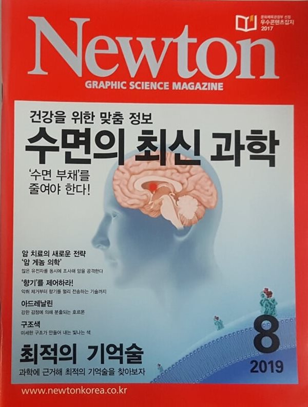 Newton 2019년 8월 수면의 최신 과학