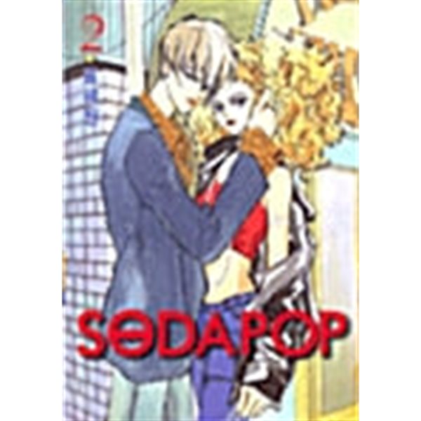 소다팝 Sodapop 1-2