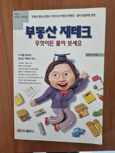 부동산 재테크