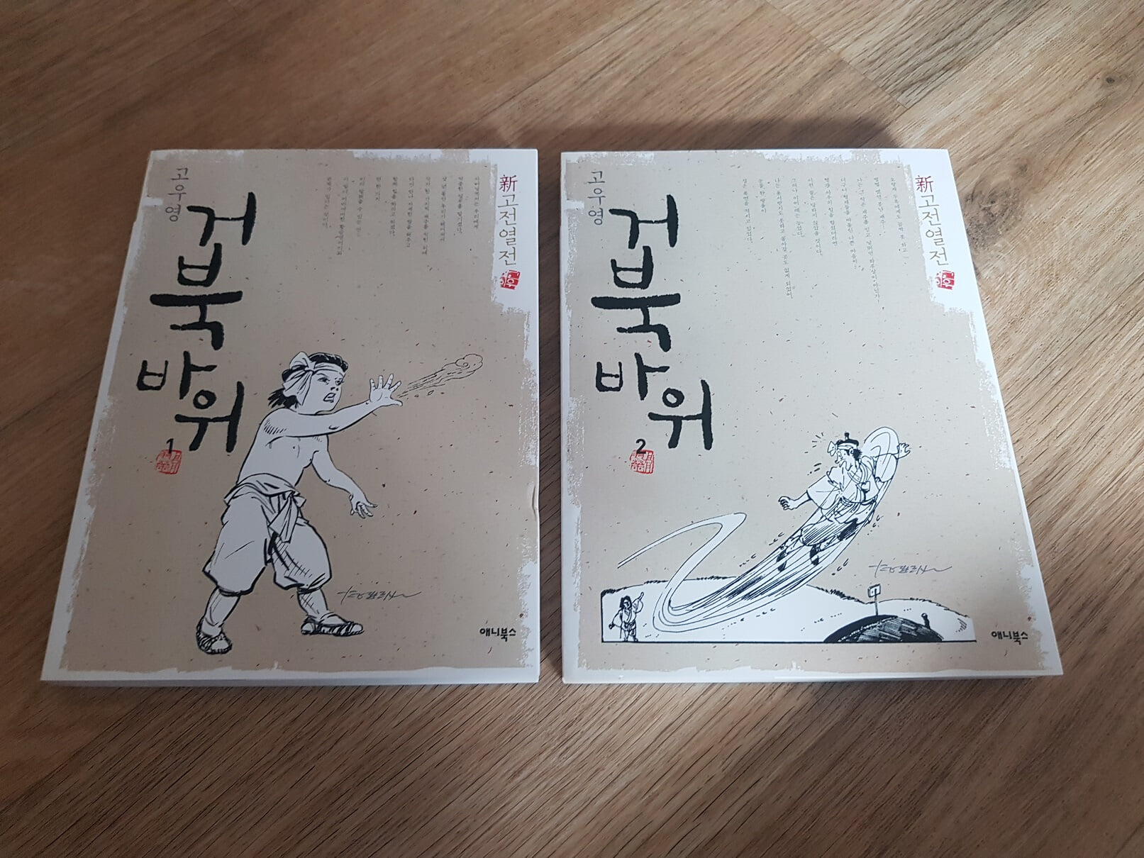 고우영 거북바위 만화세트(1,2)